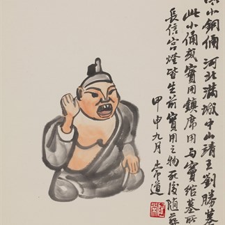 西漢小銅俑 57X46cm 紙本設(shè)色 2005年