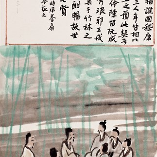 34 竹林七賢34X22.5cm 紙本設(shè)色 1984年