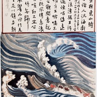 25 風(fēng)起浪湧34X22.5cm 紙本設(shè)色 1984年