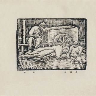 "Hungry People", Hangzhou,Monochrome Woodcut, Unknown Size, 1930