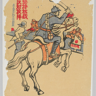 "Persist in the War against Japen, Oppose Surrender"，Shaanxi，Color-matching Woodcut,，33cm×26cm，Collection of the National Museum of China，1940