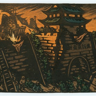 "Siege of the City", Zhangjiakou, Color-matching Woodcut，13cm×18cm,Collection of Hu Yichuan Research Institute of Guangzhou Academy of Fine Arts，1946