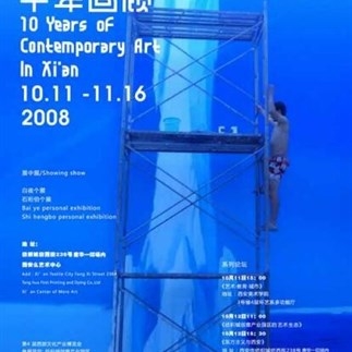 10 Years of Contemporary Art in Xi'an Curated by Ma Qingyun