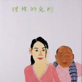 理性的光輝150x120cm-2007