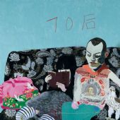 70后---200x230cm--油畫、丙烯--2010---王玉平