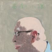 岳新小像42x61cm-油畫棒、丙烯-2012-王玉平