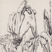 石林  26×18cm  紙本鋼筆  1980年