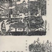 13、1940年，古元參加延安藝展的作品《青紗帳里》。載于《耕耘》雜志1940年第1期。