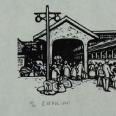 吉林車站 黑白木刻 12.5×15.4cm 1963 中央美院美術(shù)館藏