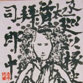 時(shí)裝秀 紙本水墨 78×30cm 2003年