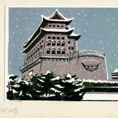 譚權(quán)書 正陽飛雪 41.5×28.8cm 套色木刻 五合板 1981