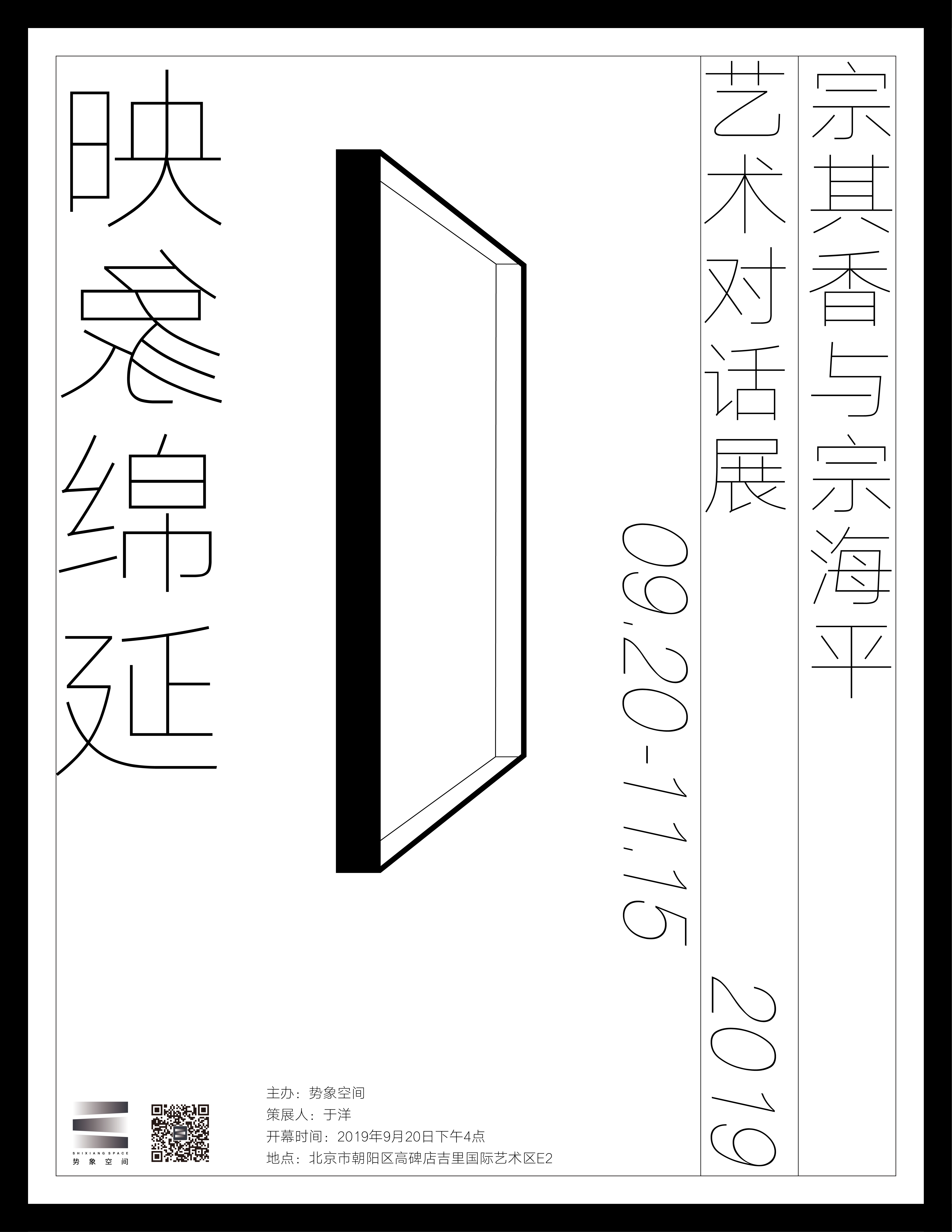 “映像綿延——宗其香與宗海平藝術(shù)對(duì)話展”海報(bào).jpg