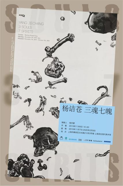 Poster of Yang Jiecang.jpg