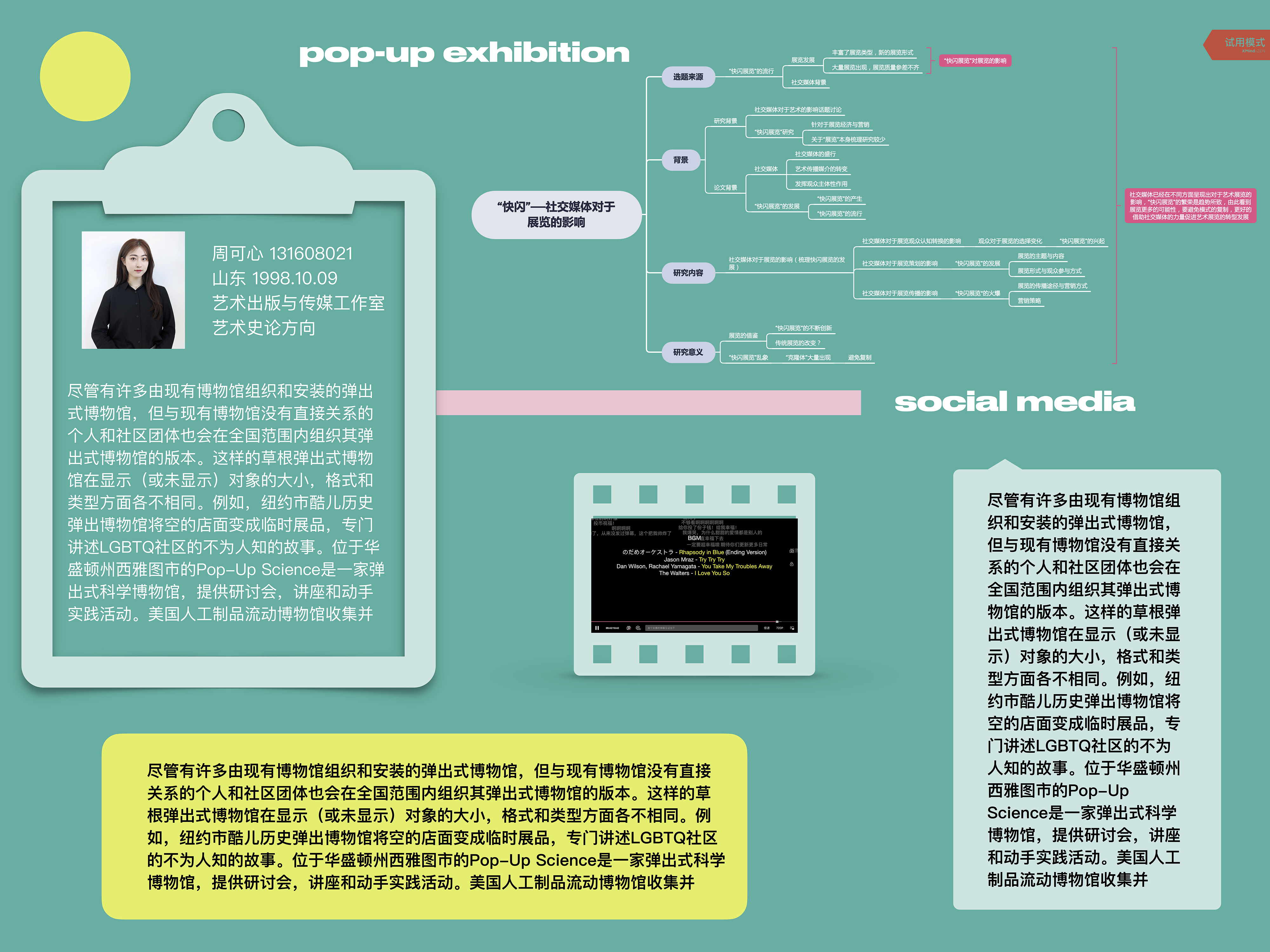 圖13-1 這是我們同學(xué)一起討論的展覽方案草稿.jpg