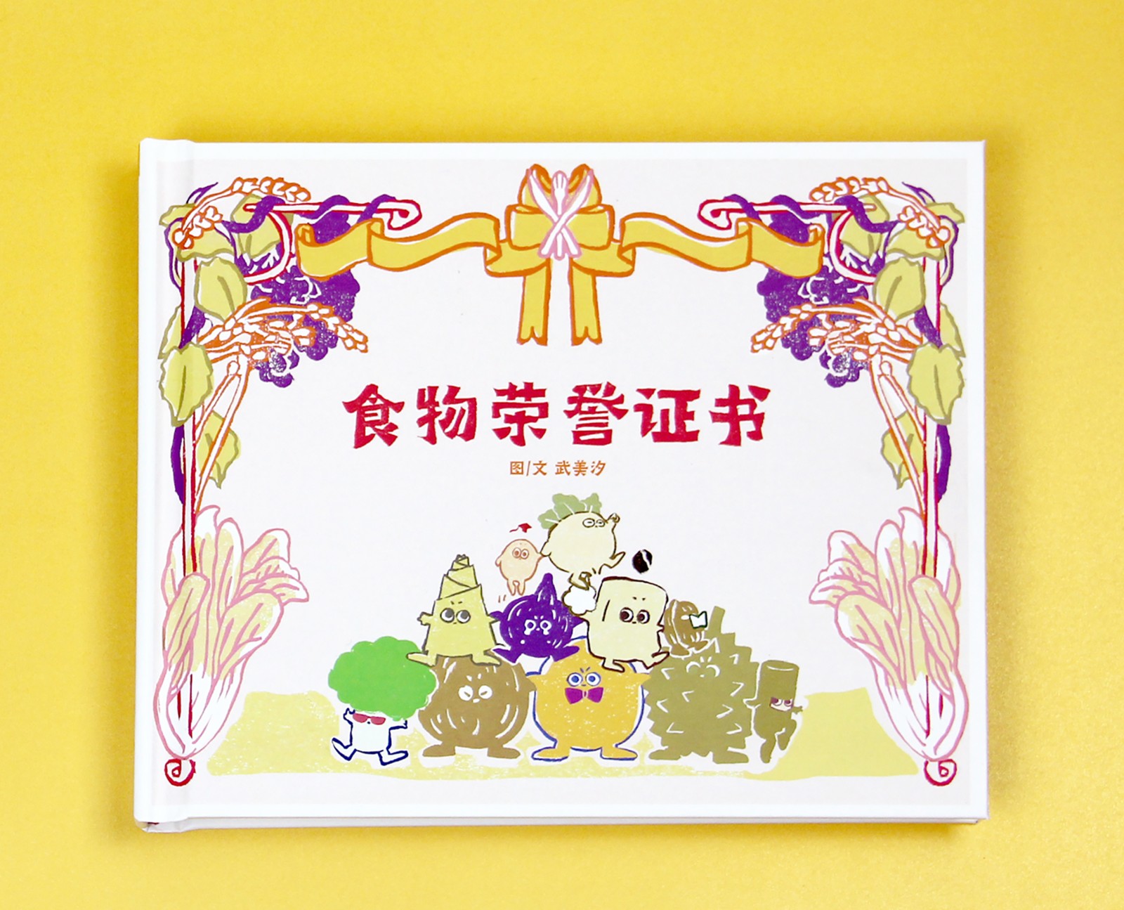 23 “Food Honor Certificates” by Wu Meixi.jpg