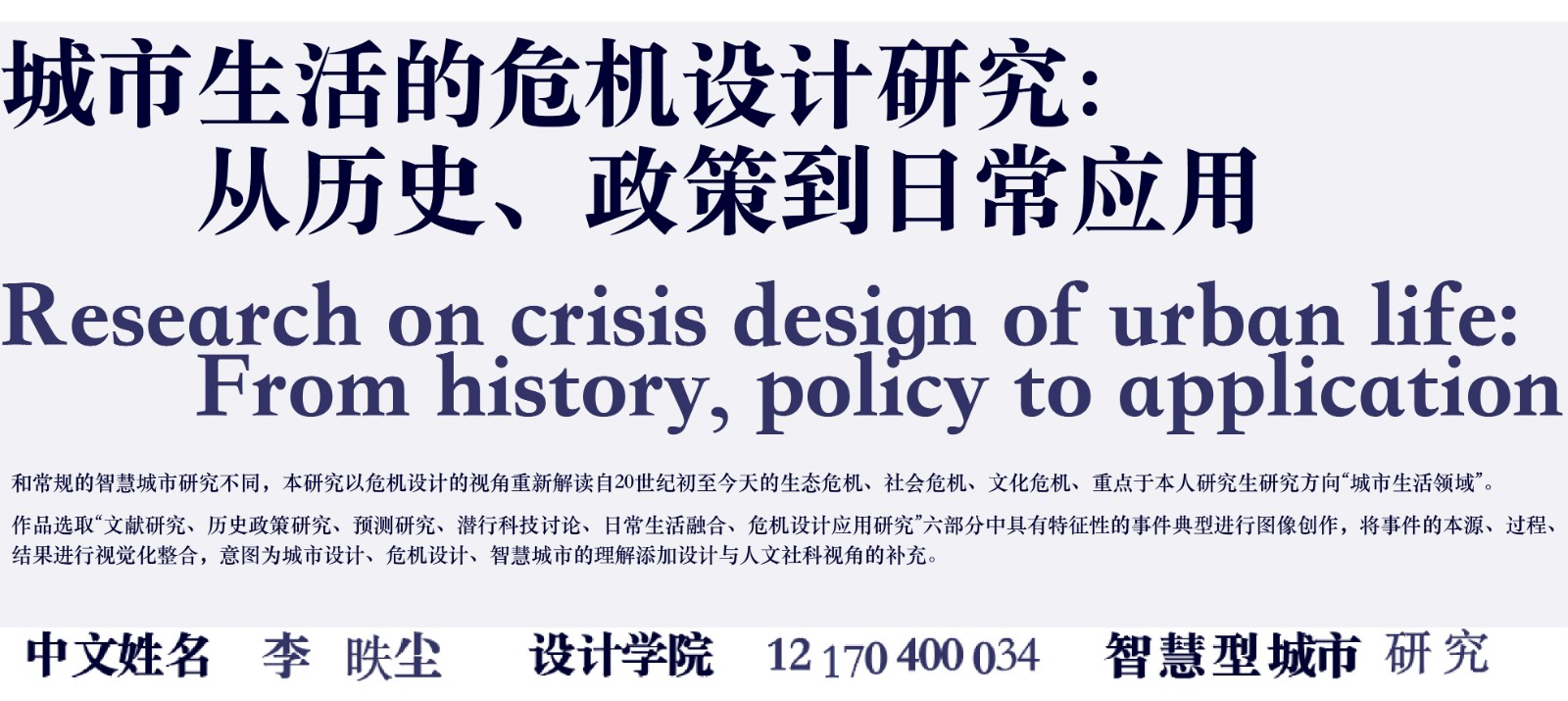 22 Li Yichen, “Research on Crisis Design of Urban Life- From History, Policy to Application”  Research Direction- Smart City Research.jpg