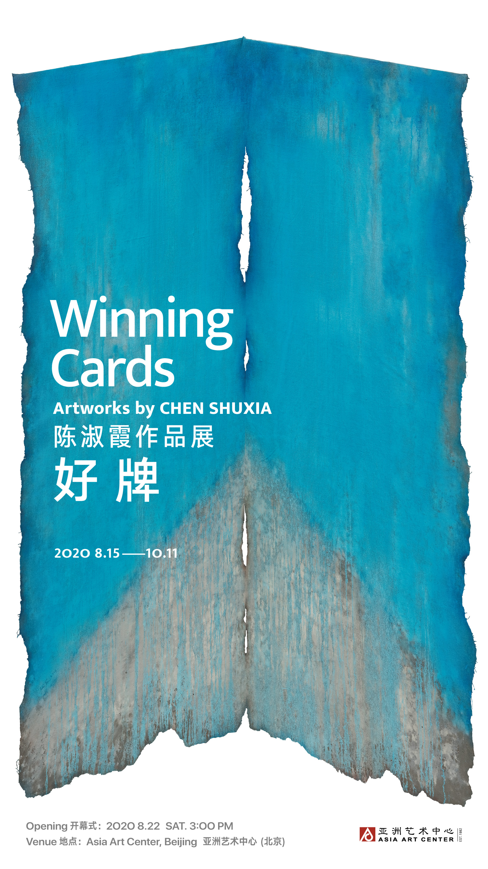 “好牌”- 陳淑霞作品展 海報(bào)1.jpg