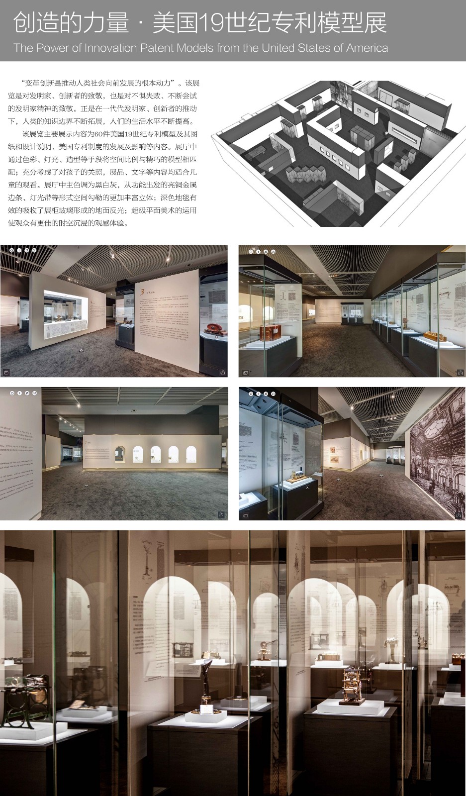 39、趙囡囡（建筑學院教師）《創(chuàng)造的力量·美國19世紀專利模型展》 KT板 200X120cm 2018年.jpg