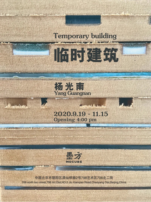 Poster of Yang Guangnan Temporary Building.jpg