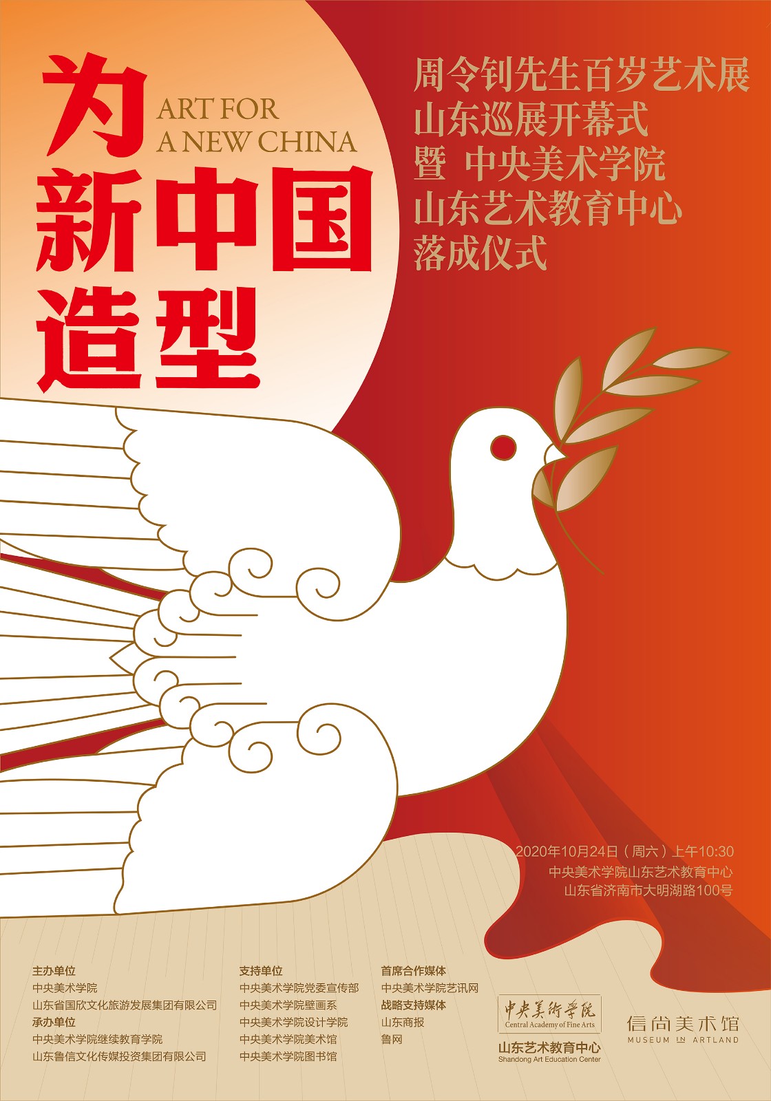 01 Poster of Art for a New China Art Exhibition by Zhou Lingzhao.jpg