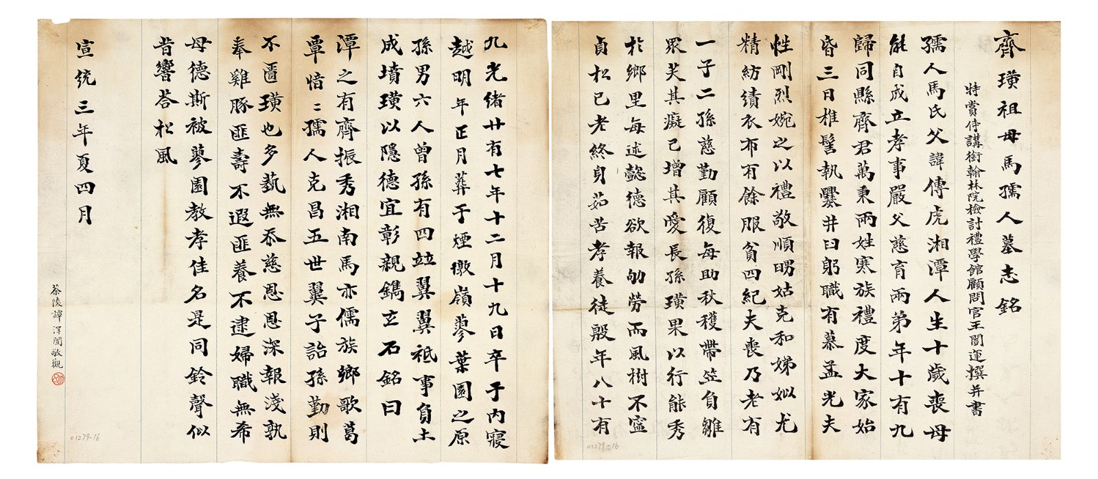 09-齊璜祖母馬孺人墓志銘 王闿運(yùn) 1911年31.8×35.5cm×2 紙本墨筆 北京畫院藏.jpg