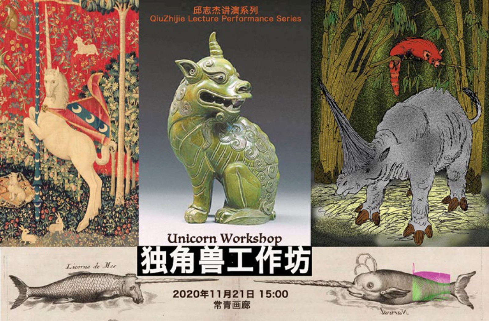 8《獨(dú)角獸工作坊》（The Unicorn Workshop）海報(bào)資料.jpg