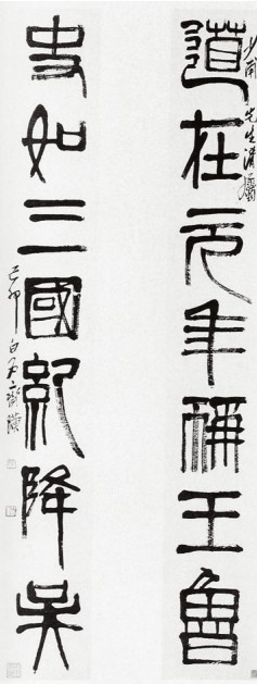 圖10 齊白石書法.jpg