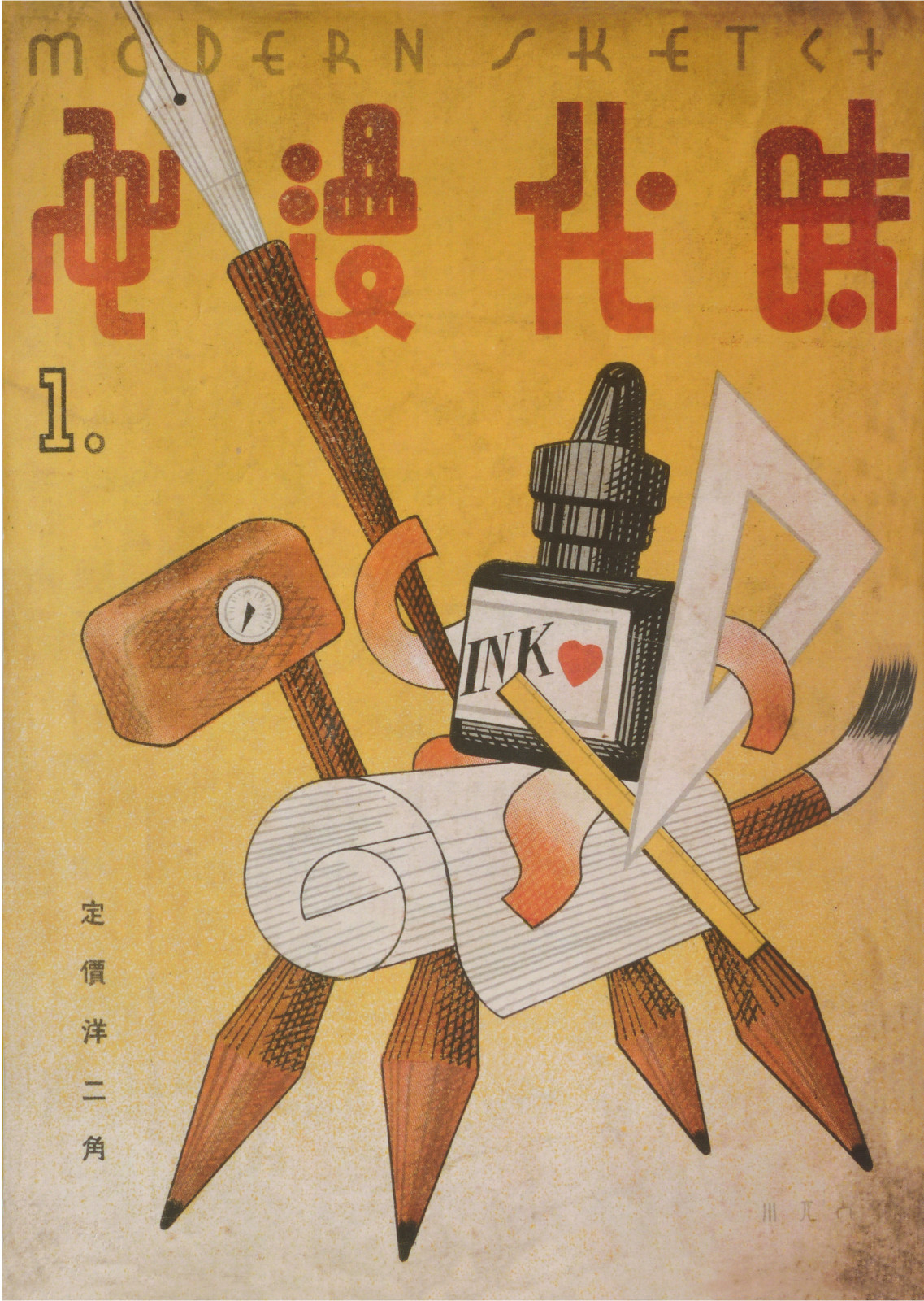 4 漫畫(huà)騎士，《時(shí)代漫畫(huà)》第1期封面畫(huà)，28x43cm，1931年cai.jpg