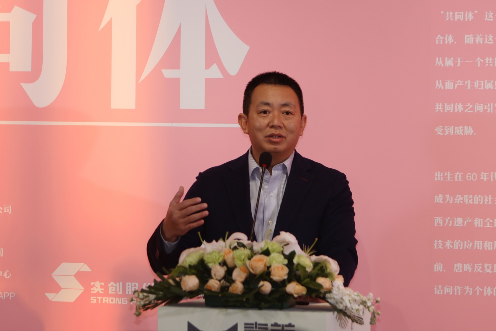 Speech by Yuan Shijian, Deputy General Manager of Beijing Shichuang Science Park Development and Construction Co., Ltd.Image courtesy of One Art Museum. Photo ? One Art Museum. .jpg