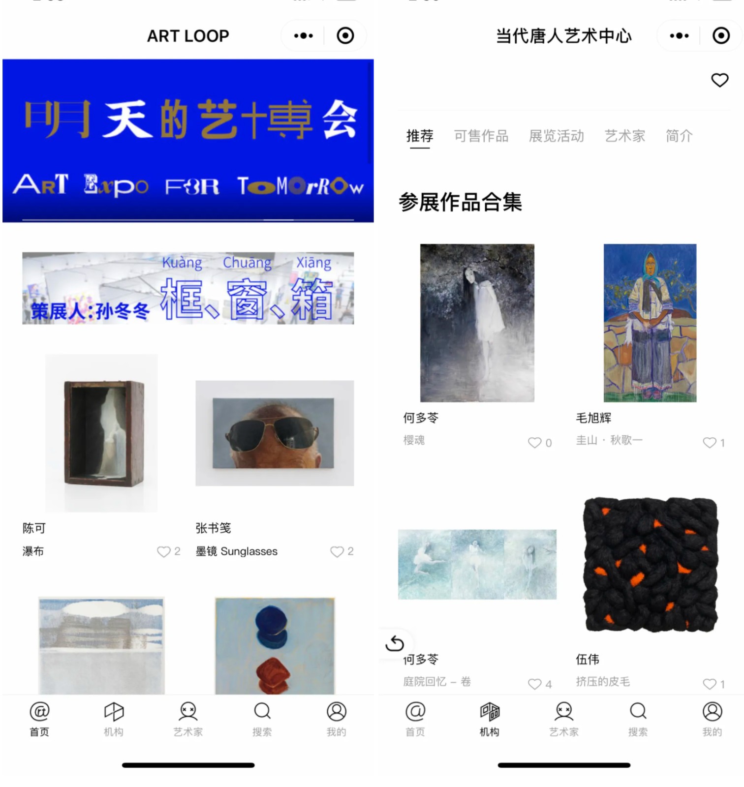 5.北京當(dāng)代2020藝博會拓展數(shù)字平臺項目.jpg