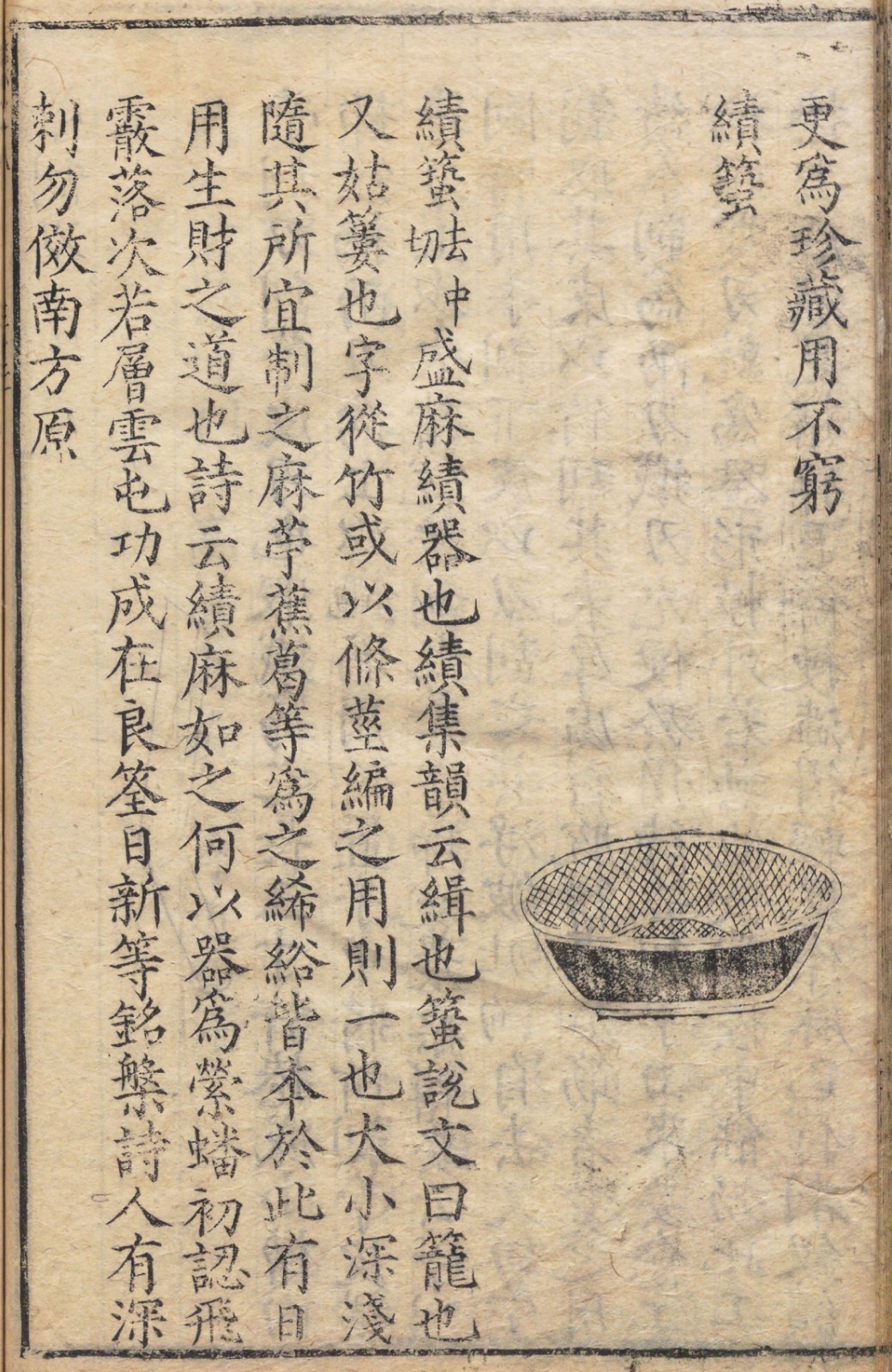 圖10 《農書》明刻本中的“績[筑+蟲]”.jpg