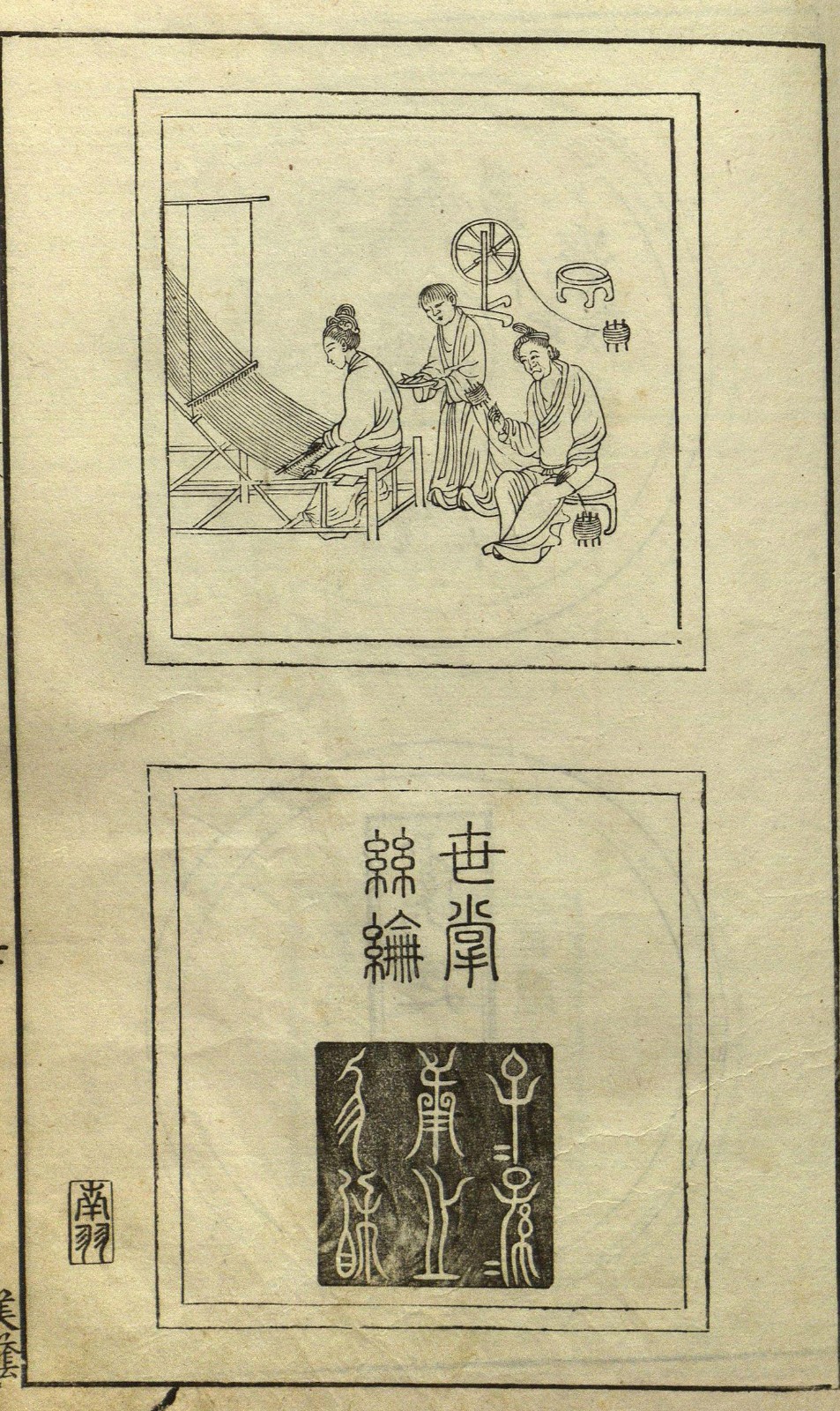 圖15 方于魯編《方氏墨譜》中的“世掌絲綸” 方氏美蔭堂刊本 1588年.jpg