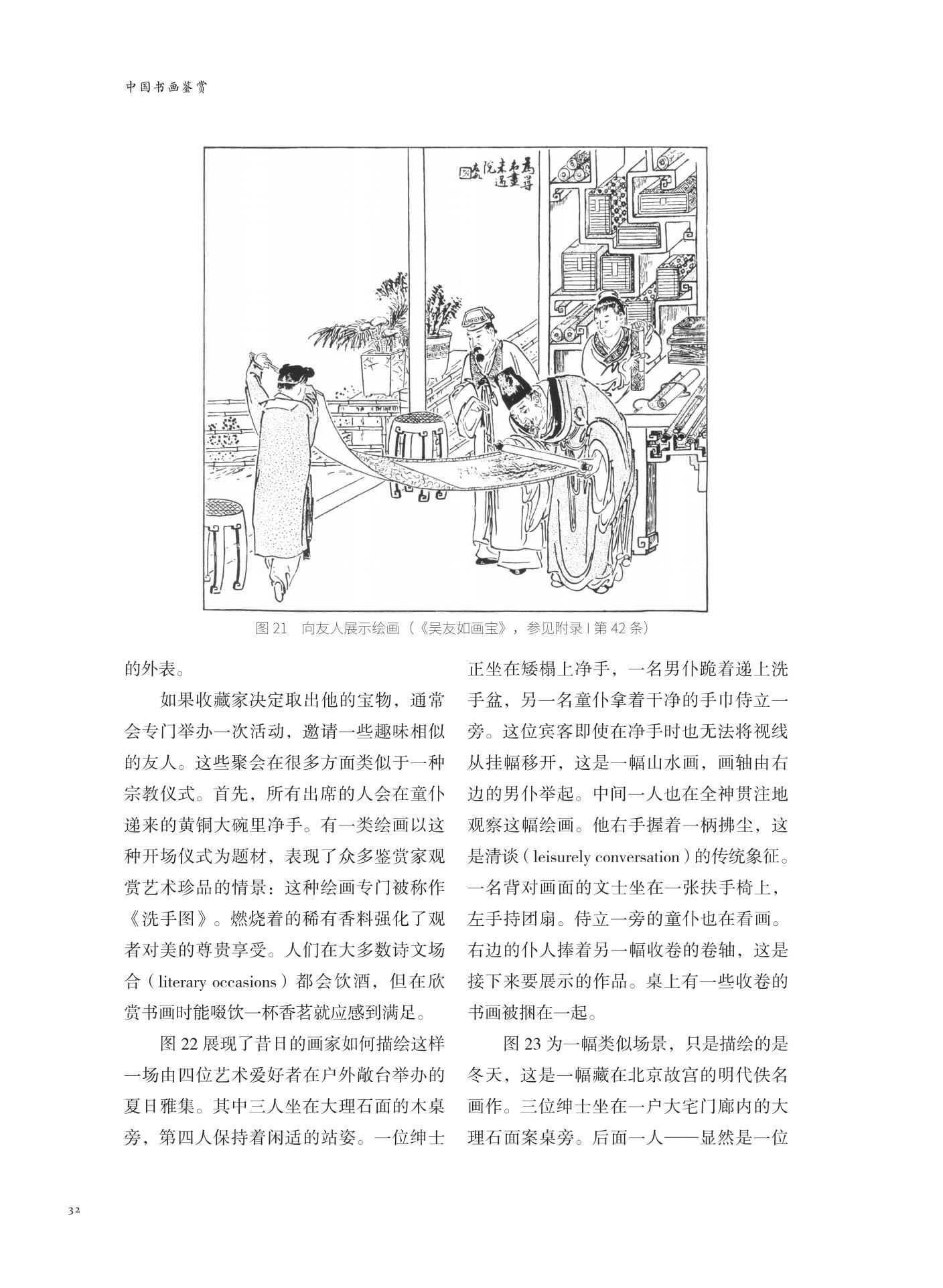 《中國書畫鑒賞》試讀頁_02.jpg