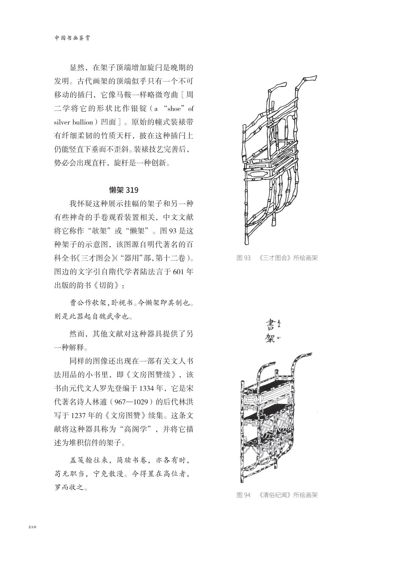 《中國書畫鑒賞》試讀頁_11.jpg