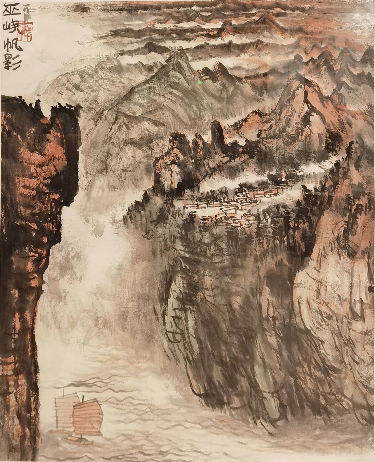 圖7 李可染《巫峽帆影》， 中國畫， 61.9cm×48.7cm， 中國美術(shù)館藏.jpg