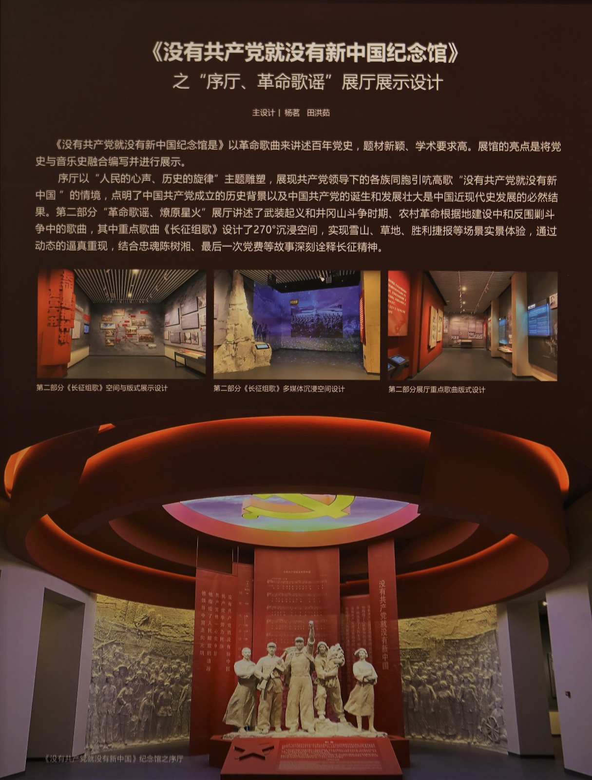 《沒有共產(chǎn)黨就沒有新中國紀(jì)念館展示設(shè)計》 1600平米 2021年 楊茗.JPG