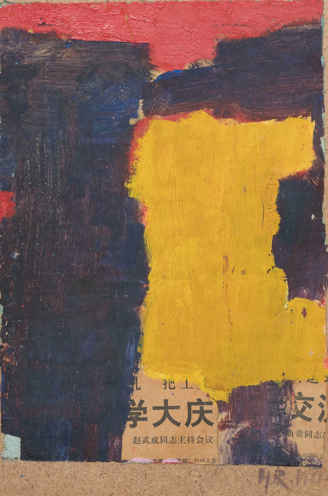 學(xué)大慶，黃銳，混合媒介，30.5x20.5cm，1981 .jpg