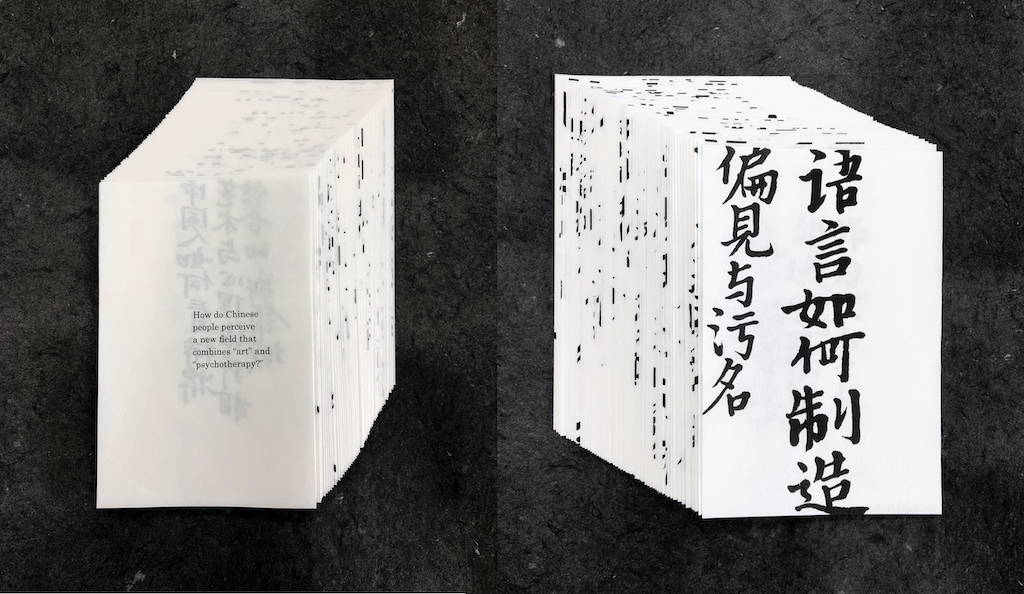 《66 Unanswered Questions》，2020，手工書，過程，210_150mm.png