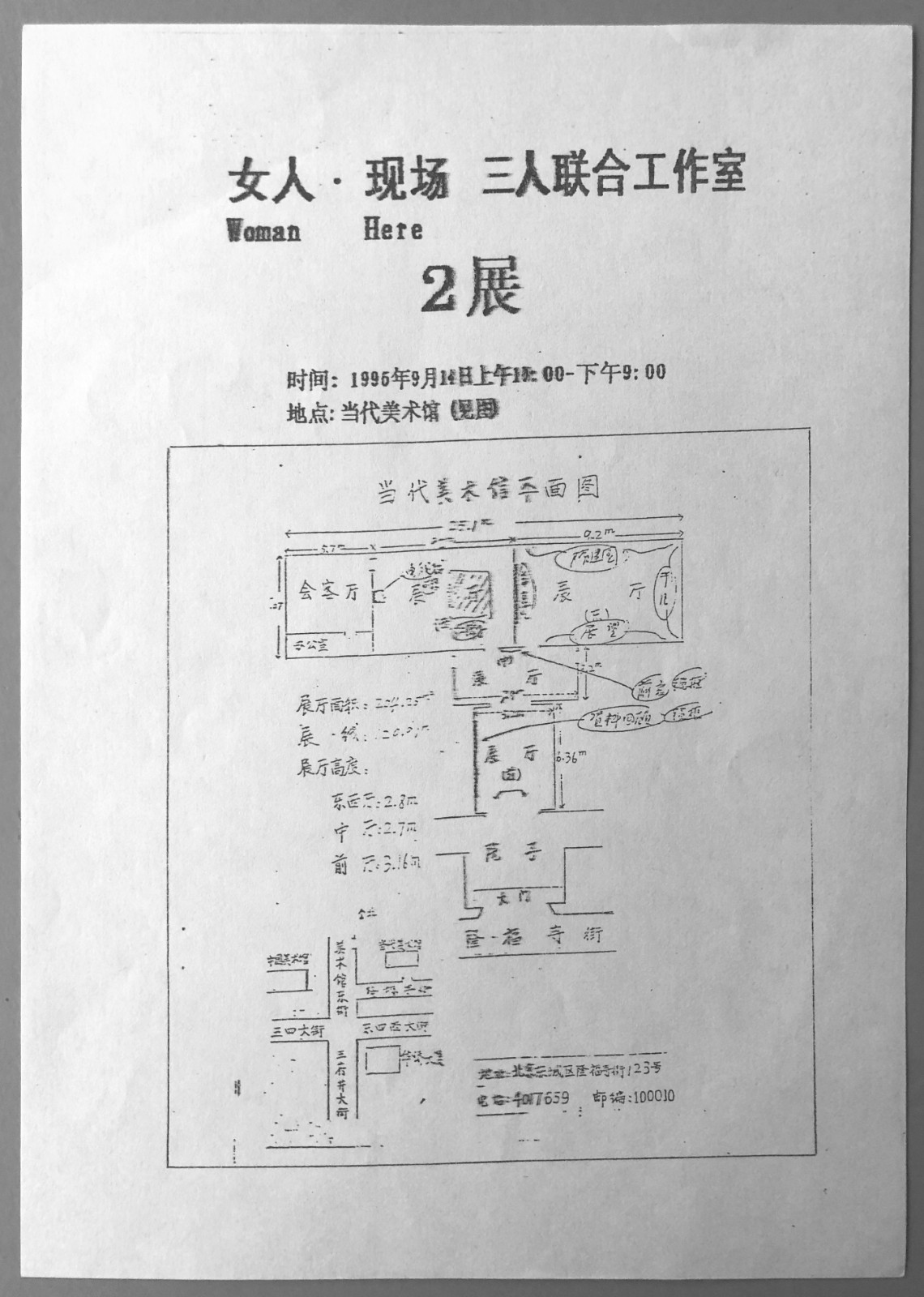 七、三人聯(lián)合工作室請(qǐng)柬 1995.JPG