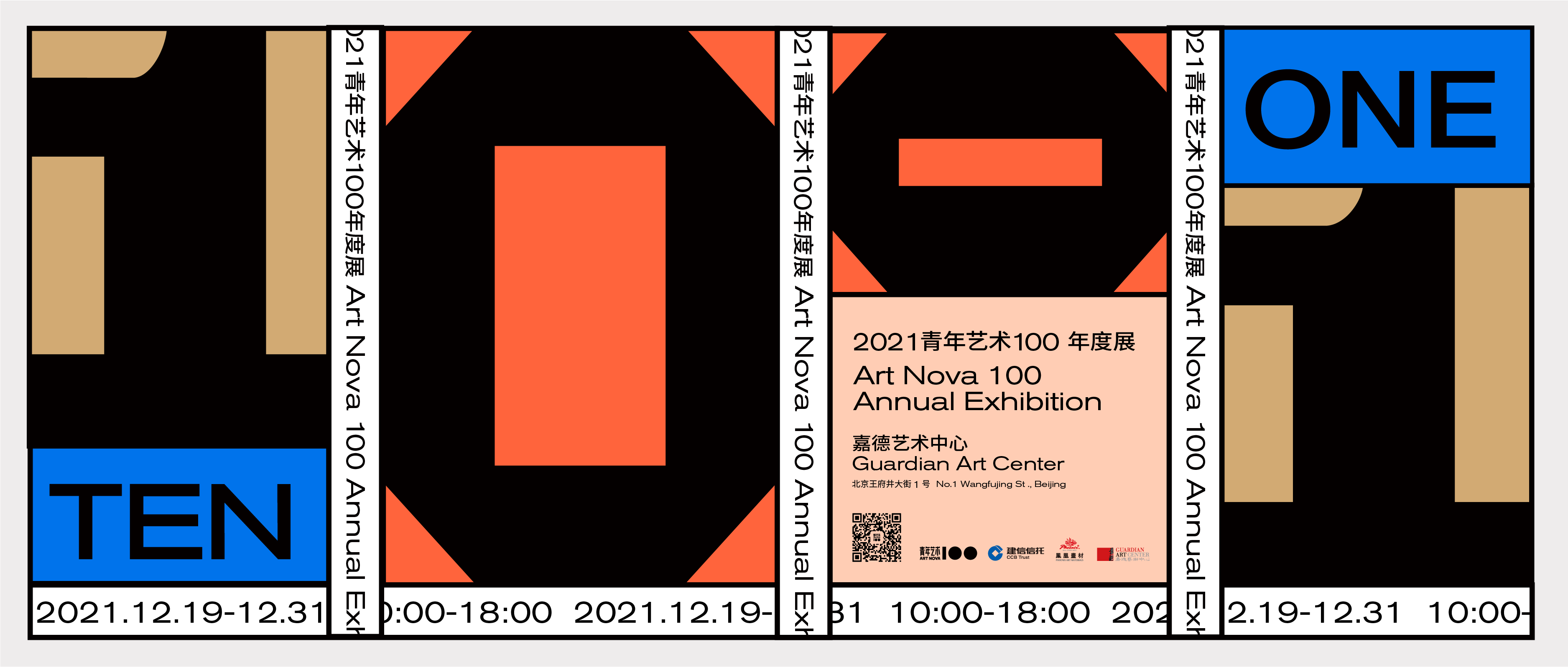 12.19-12.31（橫版海報(bào)）.png