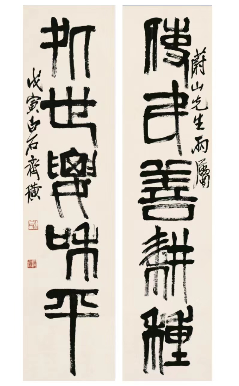 使民善耕種 處世要和平 135.5cm×33cm 紙本墨筆 1938年.jpg