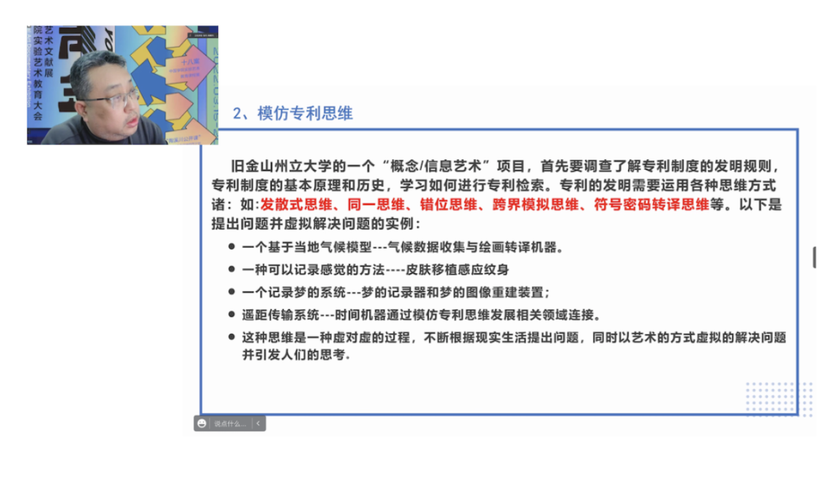 09 魯迅美術(shù)學(xué)院實(shí)驗(yàn)藝術(shù)系主任張丹發(fā)言題目《藝術(shù)帶給了我們什么——青年藝術(shù)人才培養(yǎng)所想到的》.png