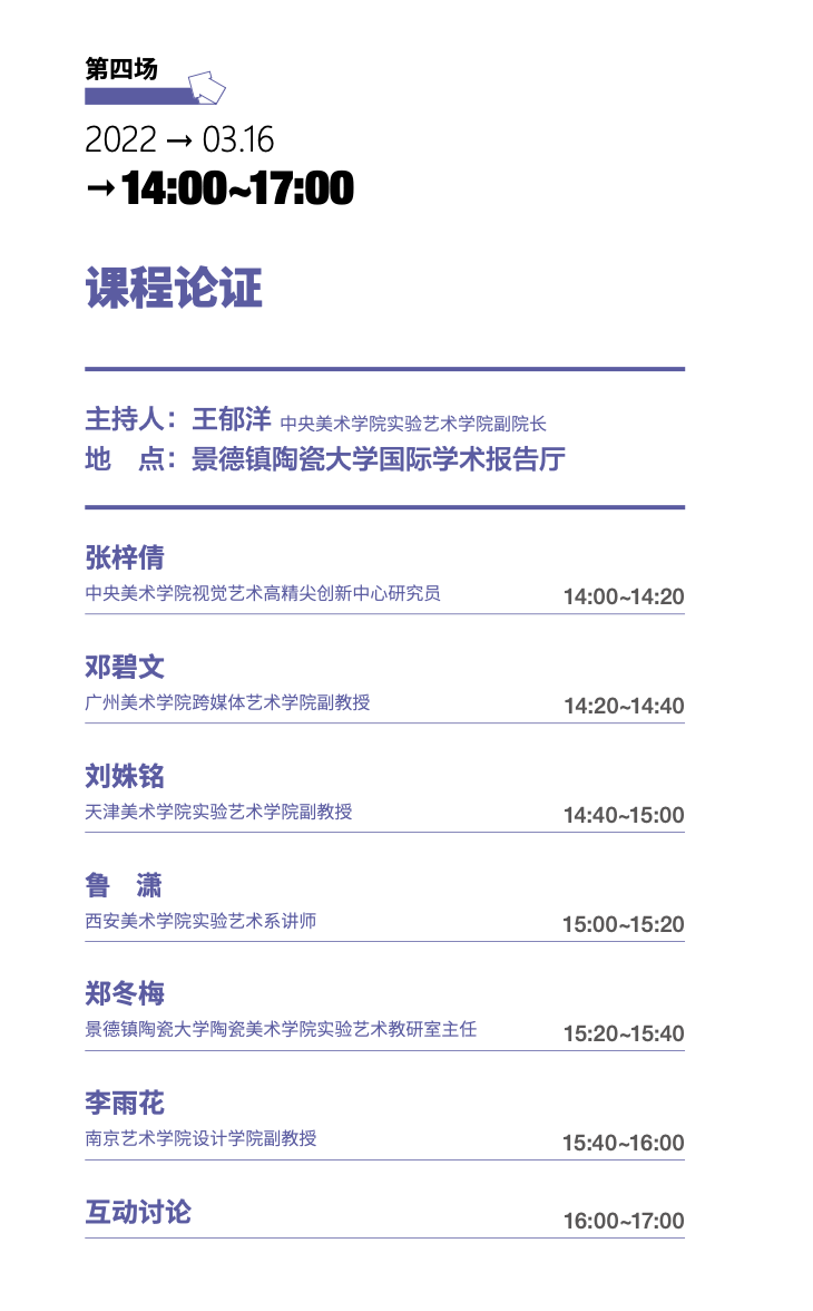 13 16日下午“課程論證”會議議程.png