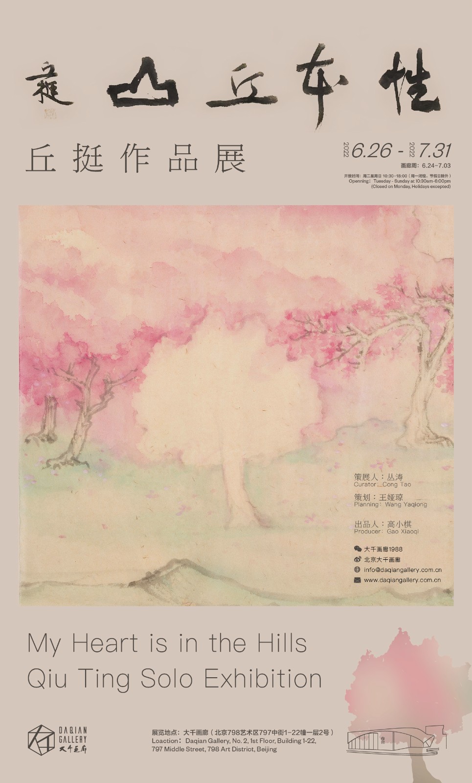 07性本丘山-丘挺作品展 海報.JPG