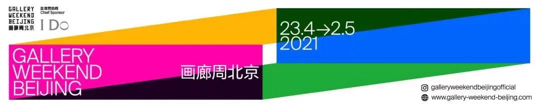 12 View of the Fifth Gallery Weekend Beijing in 2021.jpg