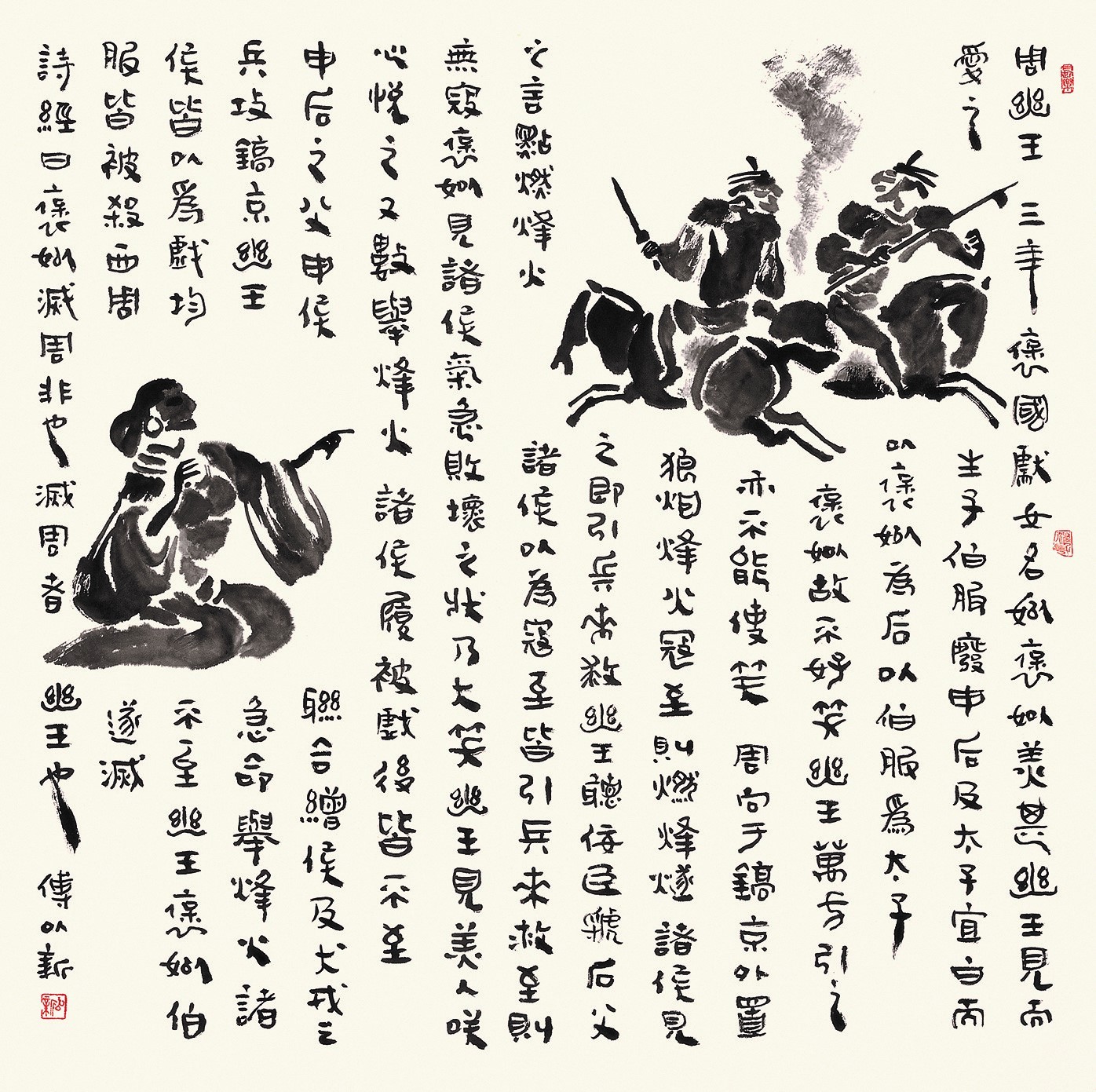 烽火戲諸侯.jpg