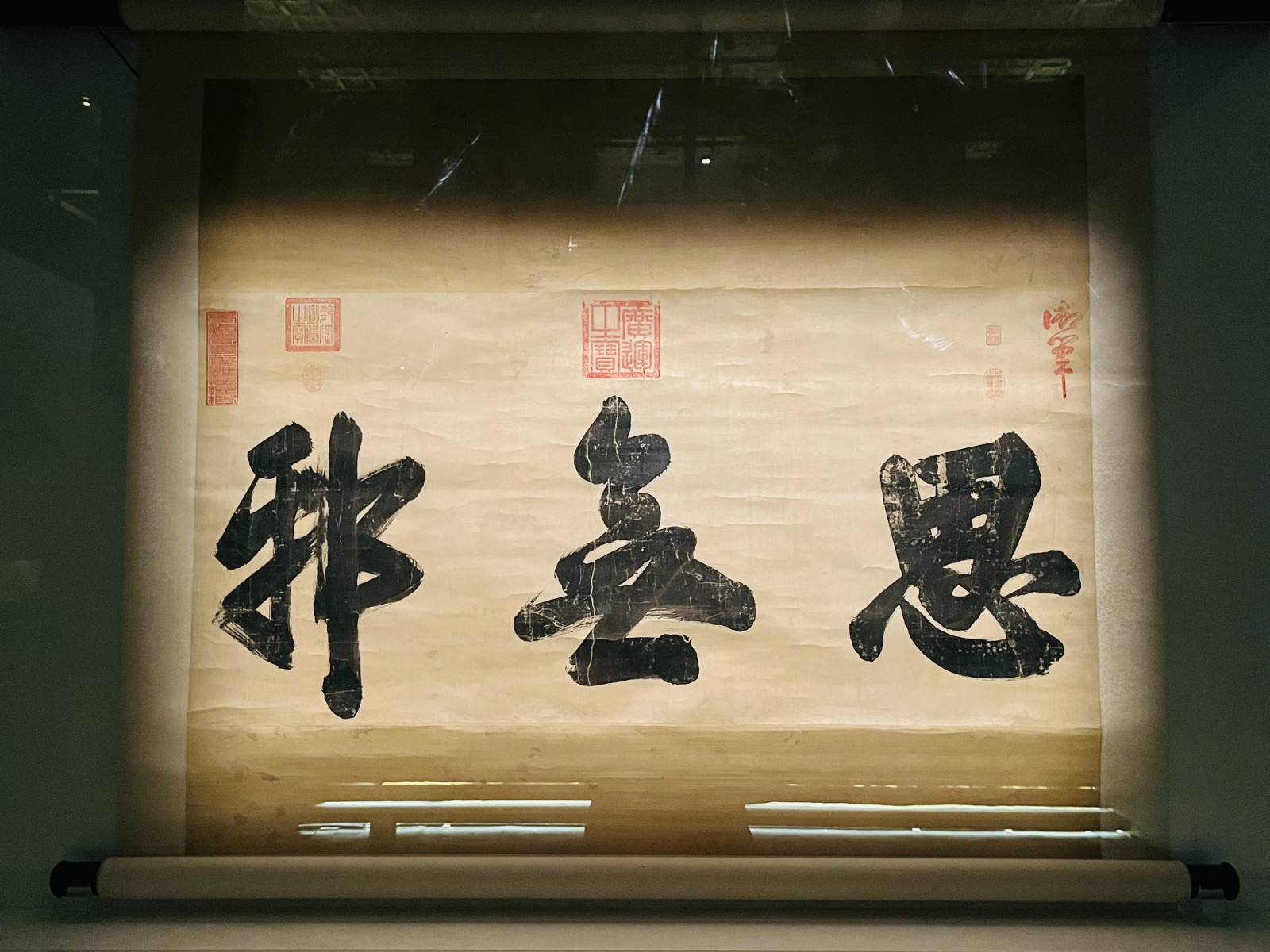 《行書(shū)思無(wú)邪軸》，展覽現(xiàn)場(chǎng).jpeg