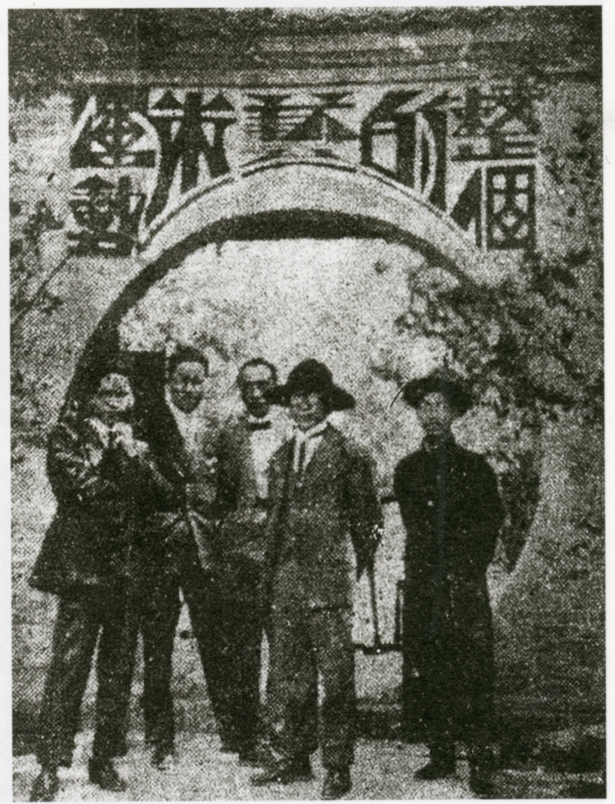 4、1927年北京藝術(shù)大會期間林風(fēng)眠與同事在學(xué)校二門前的合影.jpg