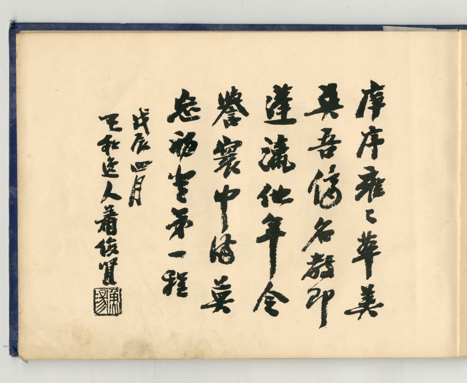 20、1928年中國畫系主任蕭俊賢為畢業(yè)生寄語.jpg