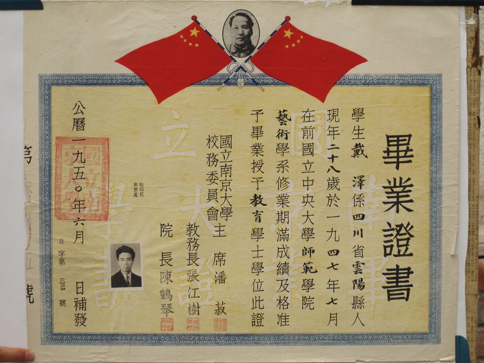 補1、1950年，補發(fā)戴澤的國立中央大學畢業(yè)證書.jpg